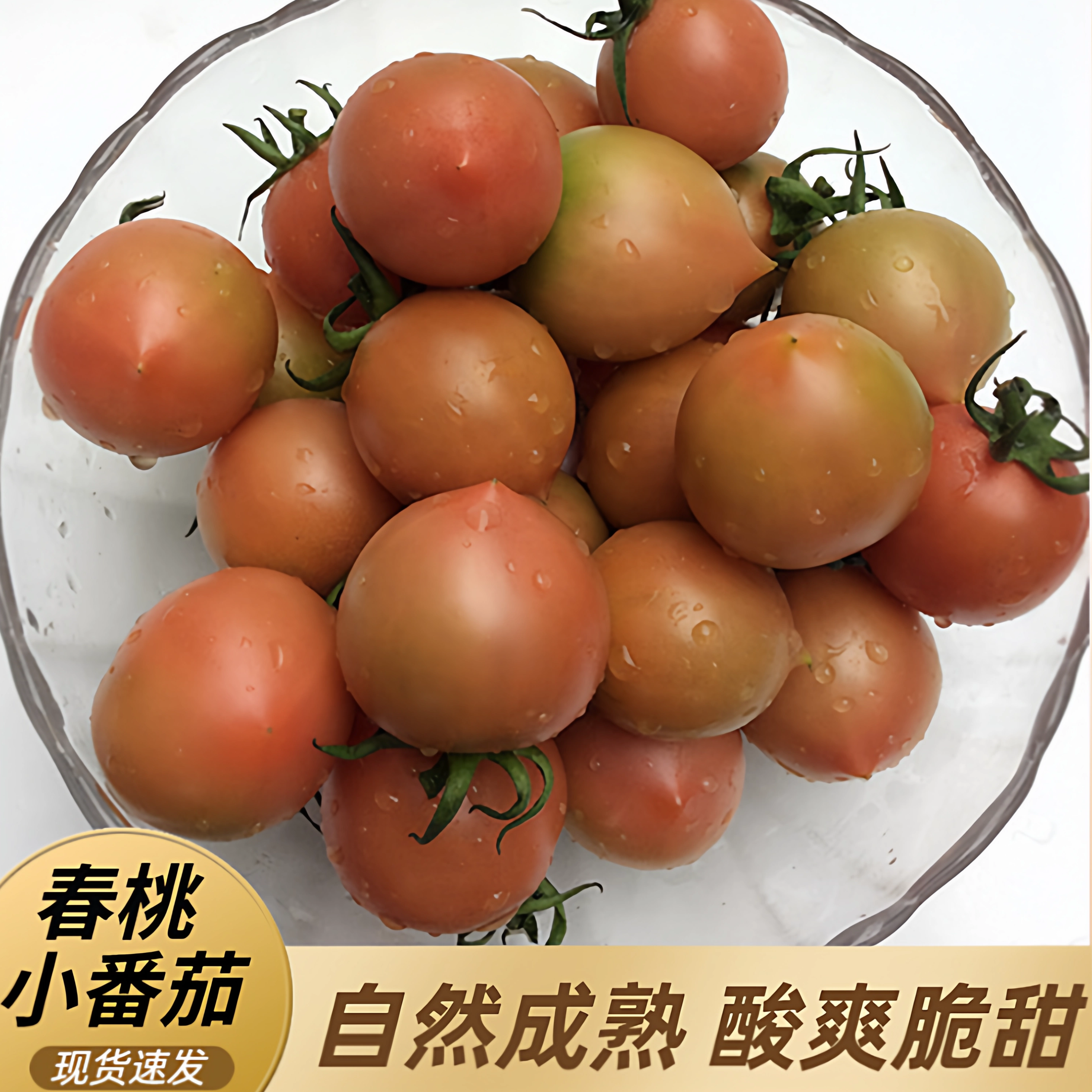 福建春桃草莓小番茄圣女果组合 小柿子新鲜孕妇水果3-5斤现摘包邮,水产肉类/新鲜蔬果/熟食,番茄,淘宝优惠券,粉丝福利购,淘宝优惠卷