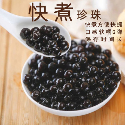 馨鲜乐免煮珍珠快煮珍珠奶茶专用黑珍珠粉圆商用琥珀樱花珍珠芋圆