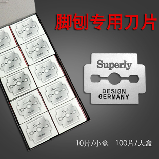 美甲工具 脚刨刀片 去死皮刀 修脚刀片 刮脚刀片