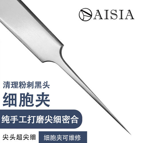 AISIA黑头细胞夹粉刺挤痘痘工具