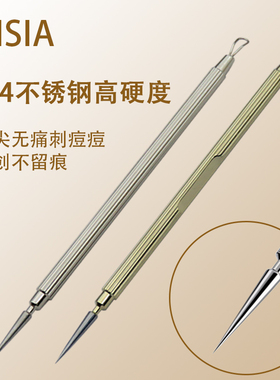 AISIA超尖细粉刺针挤痘痘工具刮黑头美容专用闭口清痘痘神器清痘