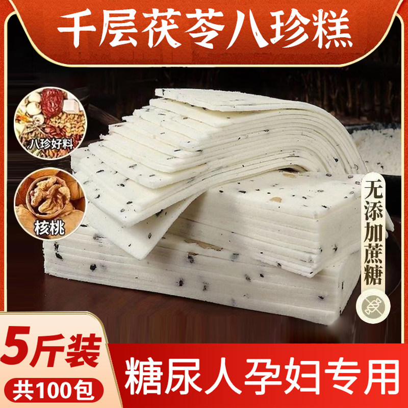 无糖精千层茯苓八珍糕云片糕正宗旗舰店老年孕妇糖尿人专用零食品,零食/坚果/特产,中式糕点/新中式糕点,淘宝优惠券,粉丝福利购,淘宝优惠卷