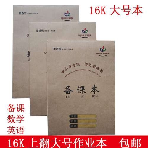 牛皮加厚数学英语作业本