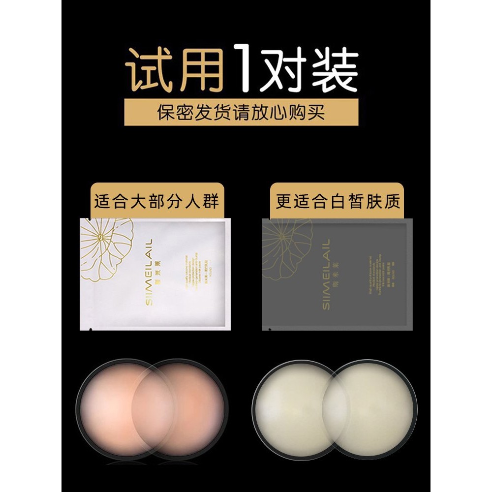 【一对尝鲜装】斯米莱胸贴乳贴超薄防凸点乳头贴女夏季防走光便携