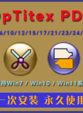 PDS24/25 Optitex PGM服装软件汽车座垫制版沙发家具中文版带超排