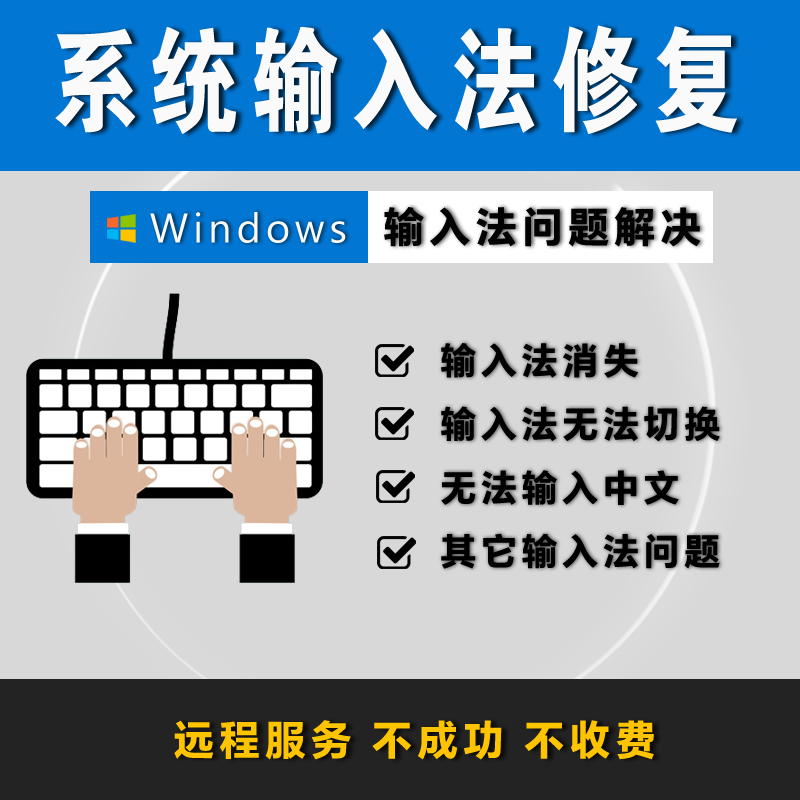 笔记本台式机电脑输入法消失无法切换不能打字输入中文修复仅桌面