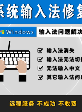 笔记本台式机电脑输入法消失无法切换不能打字输入中文修复仅桌面