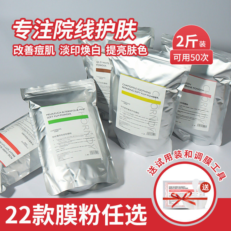 软膜粉美容院装皮肤管理专用茶树