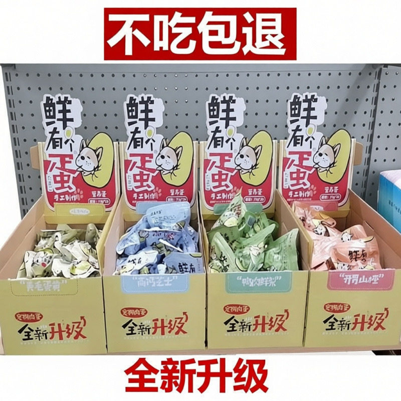 元气肉蛋宠物狗零食元气肉丸子零食能量蛋75g*26个美毛鲜有个蛋