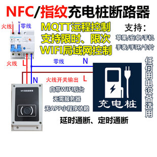 充电桩NFC刷卡开关断路器空开漏电保护保护箱电动车开关锁