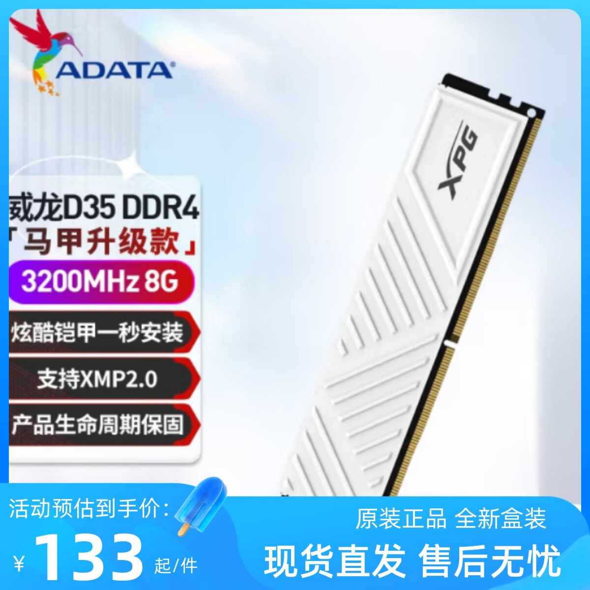 威刚(ADATA) XPG 威龙 D35 8G/16G/32G 3200 ddr4 台式机内存条使用感如何?