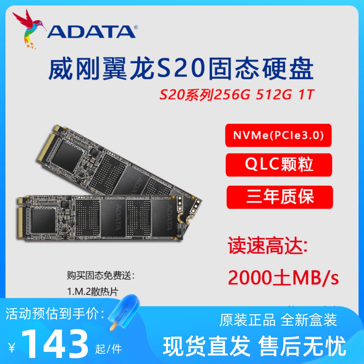 威刚(ADATA)翼龙S20 256G 512G 1TB SSD固态硬盘 NVME M.2怎么样,好用不?