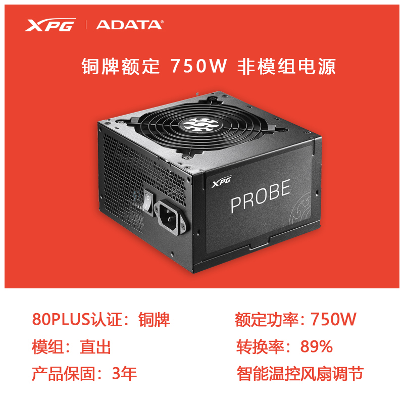 威刚 PROBE 铜牌电源 600W/750W台式机电源