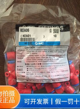 正品SMC接头KEA06快换管接头带残压排气阀全新原装