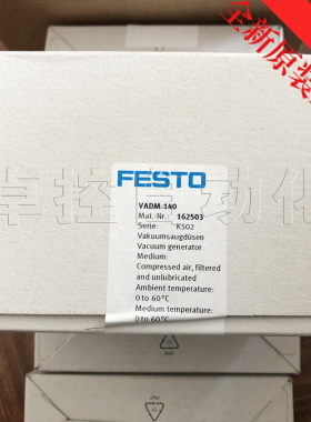 全新原装FESTO真空发生器162503-VADM-140正品订货1周