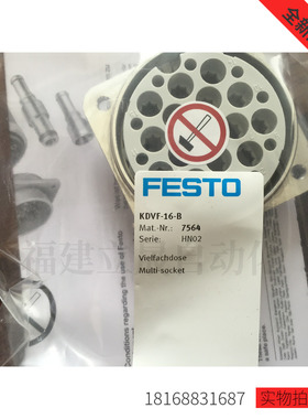 全新原装德国费斯托FESTO多路插座KDVF-16-B订货号7564假一罚十
