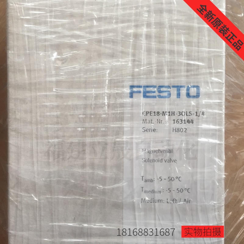 全新原装费斯托FESTO电磁阀CPE18-M1H-3OLS-1/4订163144