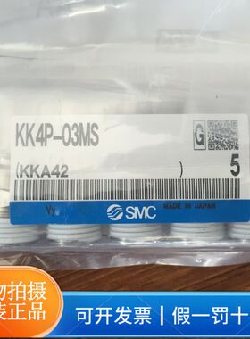 正品SMC接头KK4P-03MS KK4S-10H插头/带快换接头直通型全新原装