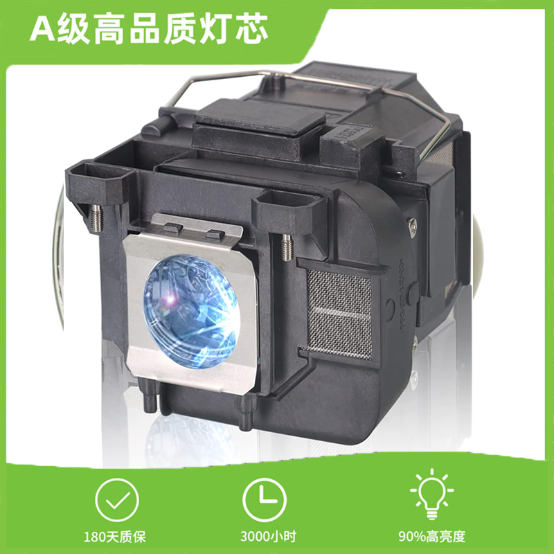 适用于爱普生原装投影仪EB-1930/EB-1935/EB-1940W/EB-1945W/ /H472B/H506A/H506C/H506B/ /ELPLP74