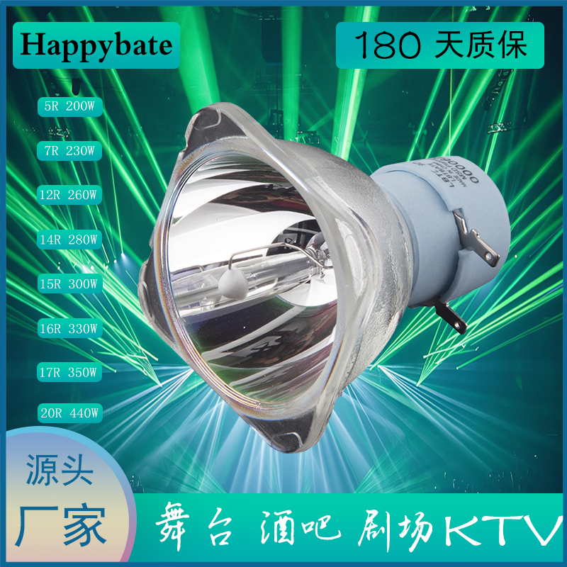 光束灯泡欧司朗200W230W260W280W295W300W330W350W5R舞台光束灯泡