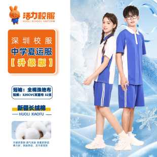 活力深圳中学生校服套装夏季短袖短裤春秋长袖空调裤冬装外套深色