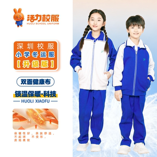 活力深圳统一小学生校服秋冬季运动套装一年级男女生长袖长裤外套