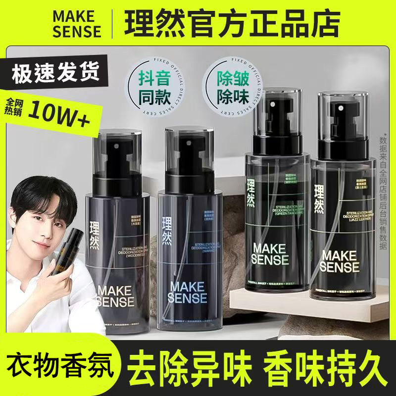 理然衣物喷雾淡香水男士香氛除臭味鞋子去异味空气清新剂留香学生,彩妆/香水/美妆工具,香水,淘宝优惠券,粉丝福利购,淘宝优惠卷
