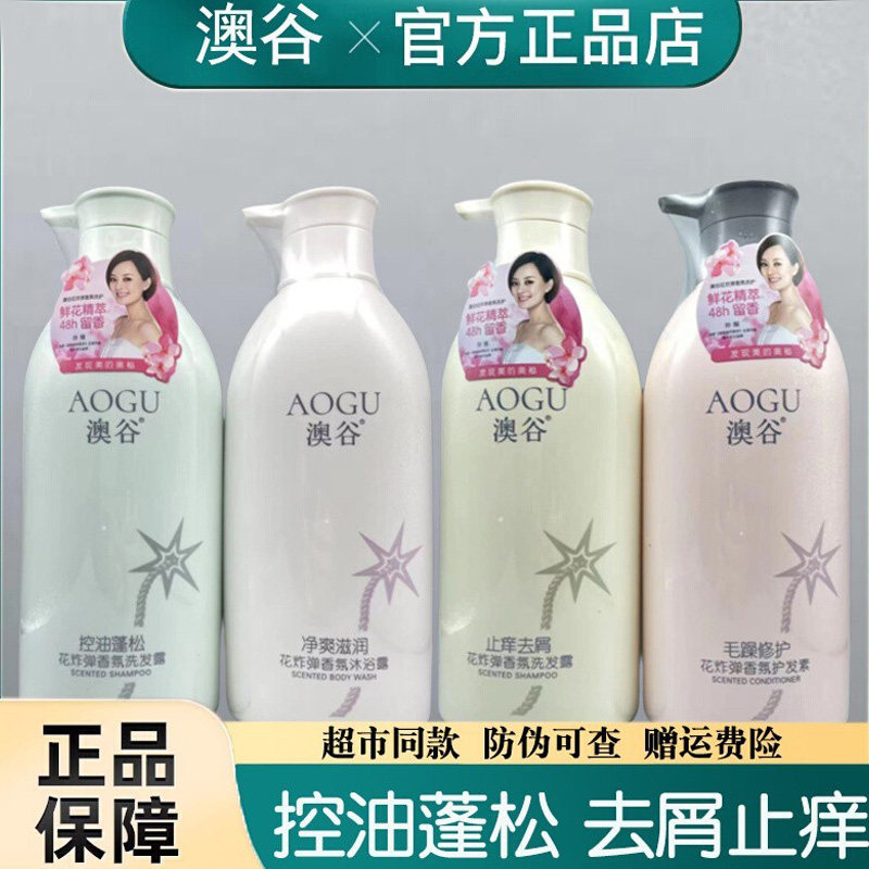 澳谷洗发水控油蓬松去屑止痒洗头膏露女士持久留香官方旗舰店正品