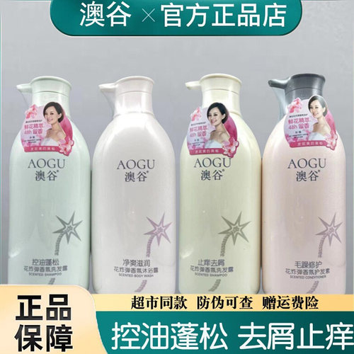 【孙俪同款】澳谷洗发水控油去屑
