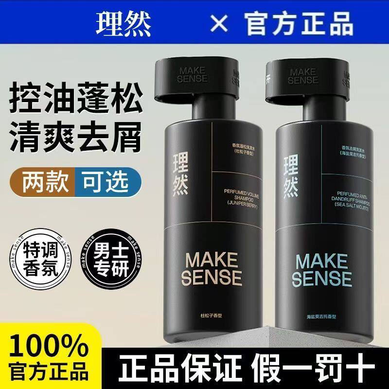 理然洗发水杜松子男士香氛去屑控油持久留香止痒洗头液膏露发