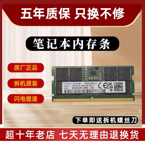三星 DDR5 8G 16G 32G 4800 5600 笔记本内存