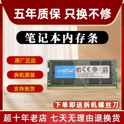 英睿达 DDR4 16G 2400 2666 3200 笔记本内存