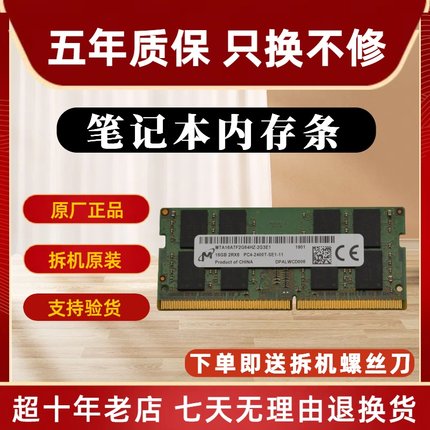 镁光 DDR4 16G 32G 2400 2666 3200 笔记本内存