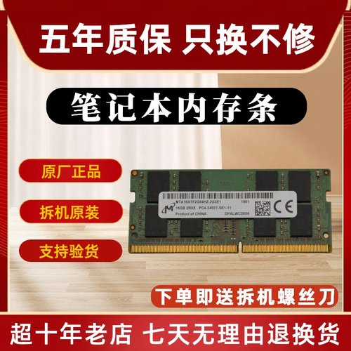 镁光 DDR4 16G 32G 2400 2666 3200 笔记本内存