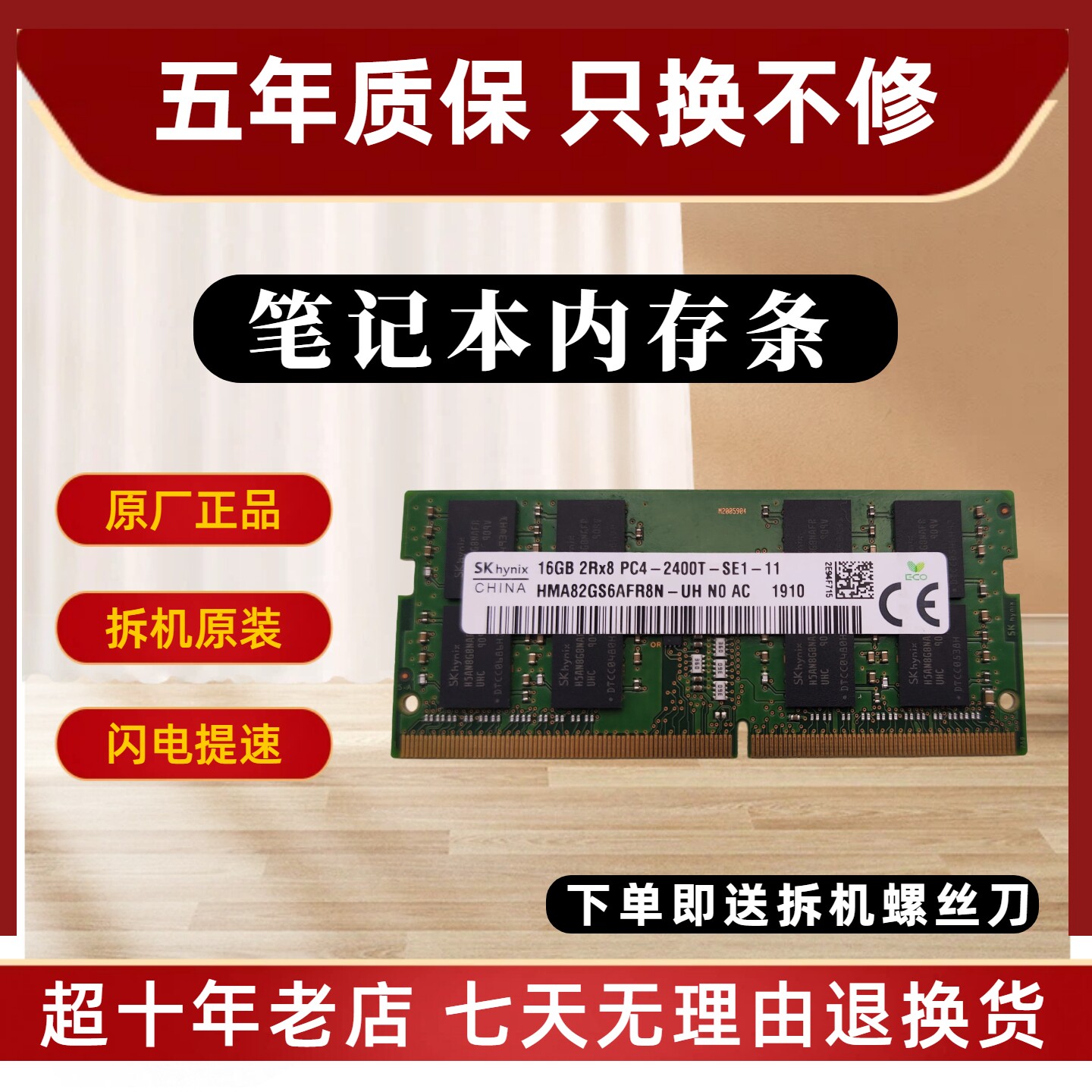 海力士 DDR4 8G 16G 32G 2400 2666 3200 笔记本内存