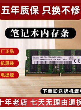 海力士 DDR4 8G 16G 32G 2400 2666 3200 笔记本内存