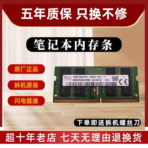 海力士 DDR4 8G 16G 32G 2400 2666 3200 笔记本内存
