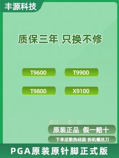 T9600 T9800 T9900 PGA原装 笔记本 版 X9100 CPU 原针正式