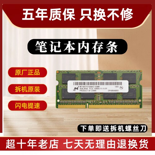 镁光 4G 8G DDR3 DDR3L 1333 1600 1866笔记本内存