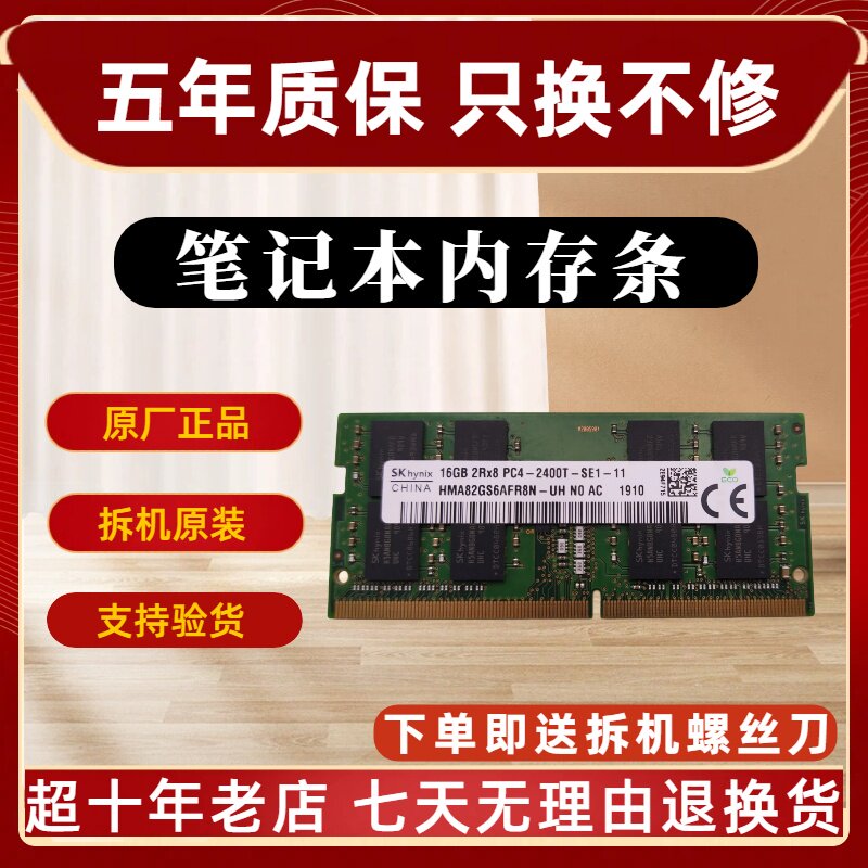 海力士 DDR4 8G 16G 32G 2400 2666 3200 笔记本内存