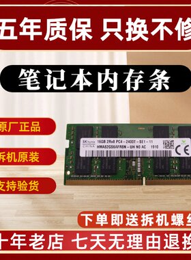 海力士 DDR4 8G 16G 32G 2400 2666 3200 笔记本内存