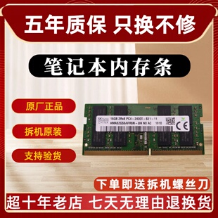 海力士 DDR4 8G 16G 32G 2400 2666 3200 笔记本内存