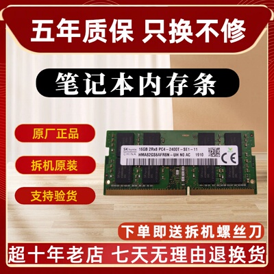 海力士 DDR4 8G 16G 32G 2400 2666 3200 笔记本内存