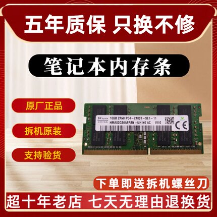 海力士 DDR4 8G 16G 32G 2400 2666 3200 笔记本内存