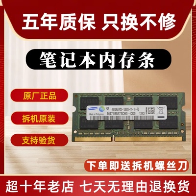 三星 4G 8G DDR3 1066 1333 1600 笔记本内存