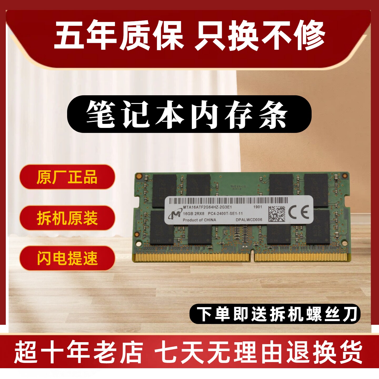 镁光 DDR4 16G 32G 2400 2666 3200 笔记本内存