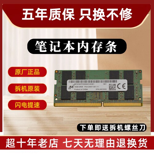镁光 DDR4 16G 32G 2400 2666 3200 笔记本内存