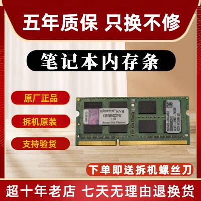 金士顿  4G 8G DDR3 1066 1333 1600 笔记本内存条