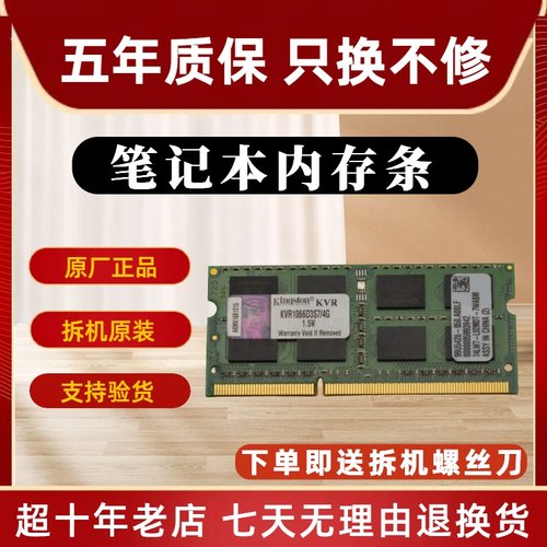 金士顿  4G 8G DDR3 1066 1333 1600 笔记本内存条