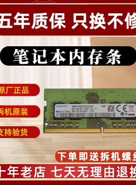 三星  DDR4 8G 16G 32G 2133 2400 2666 3200 笔记本内存
